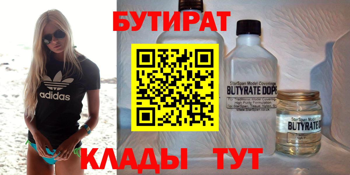 БУТИРАТ  Вход с VPN  Нижневартовск  БУТИРАТ жидкий экстази 