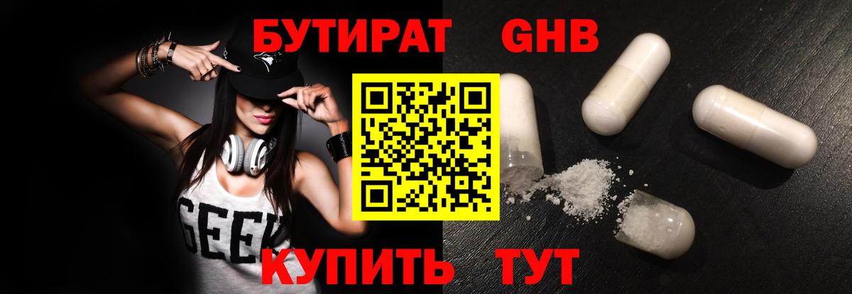Бутират бутандиол Нижневартовск