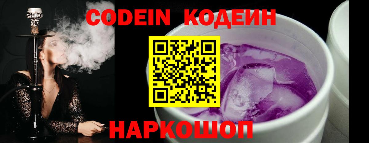 Нижневартовск  Codein напиток Lean (лин)  Codein Purple Drank  Вход с VPN 
